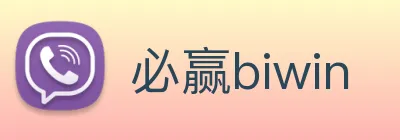 必赢biwin logo
